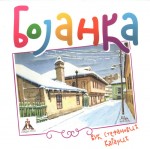 Bojanka (Vuk Stef. Karadžić) 001_resize