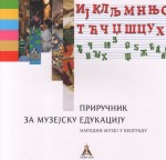 Priručnika za muzejsku edukaciju 001_resize